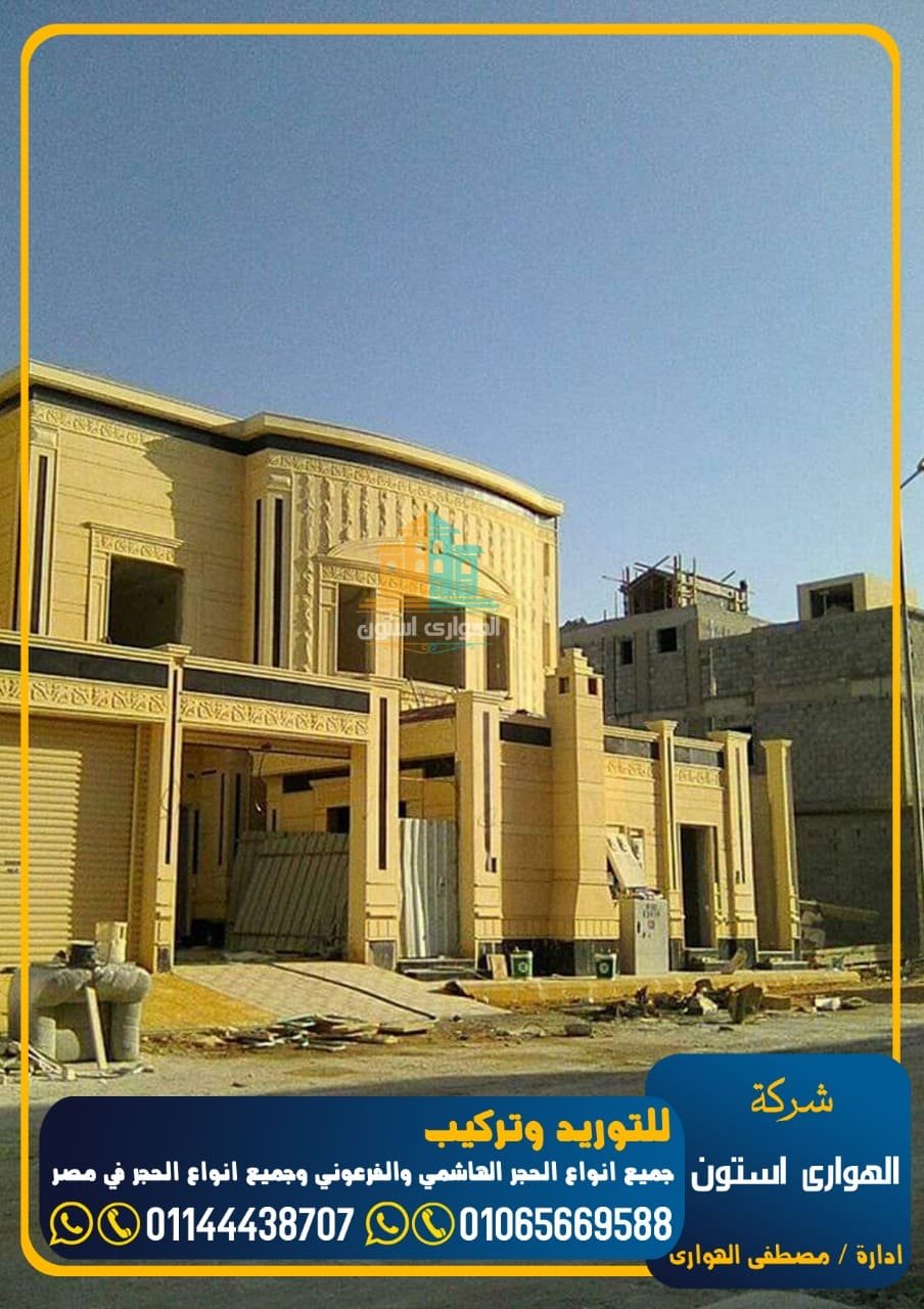 حجر هاشمي هيصم 2021