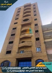 ديكورات الحجر الهاشمي والفرعوني