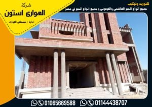 ديكورات حجر هاشمي حديثة