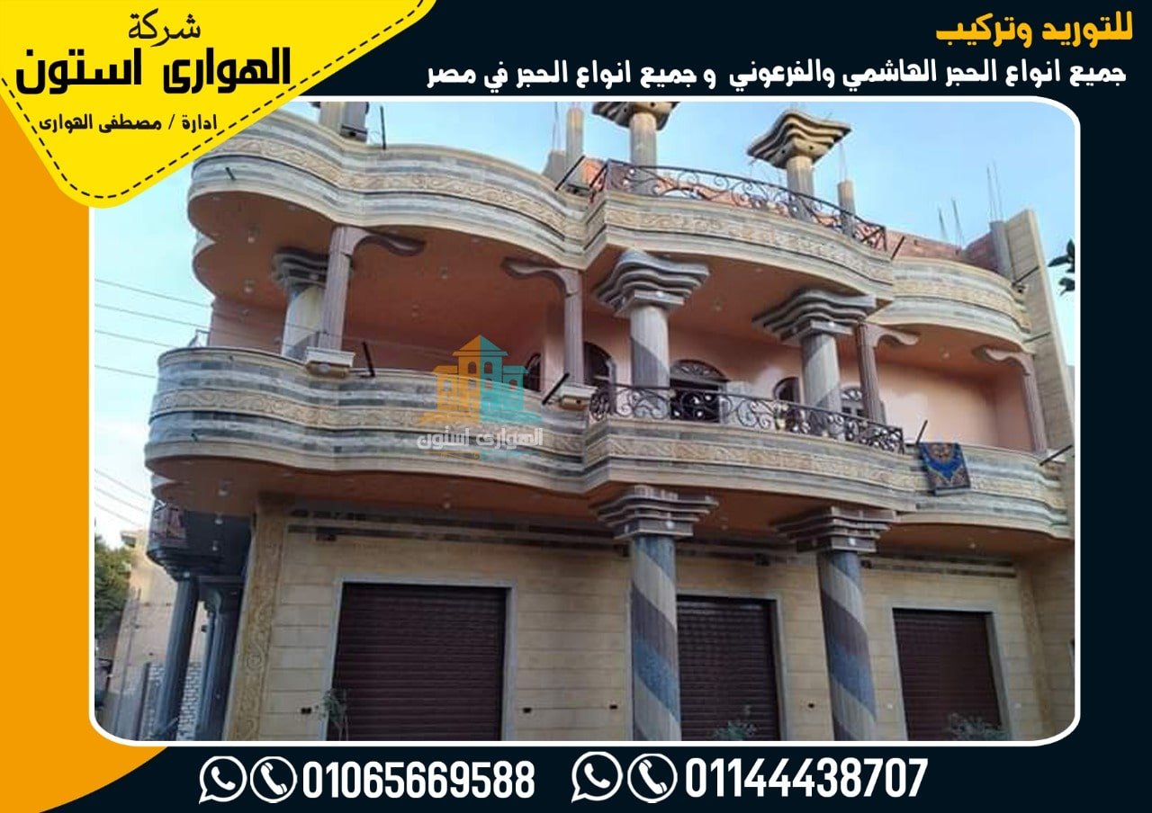 واجهات فلل حجر هاشمي