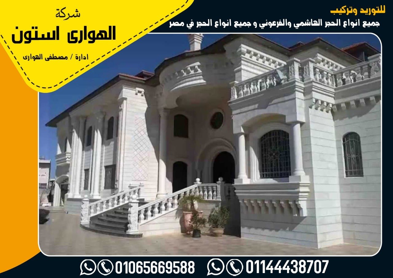 واجهات منازل حجر فرعونى