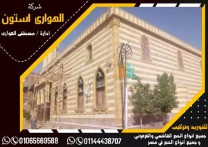 واجهات منازل حجر فرعوني