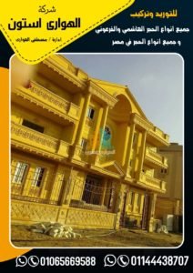 واجهات منازل حجر فرعوني حديثة