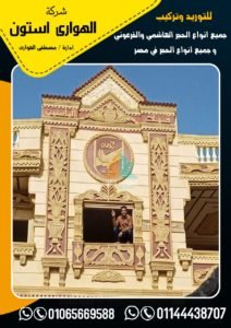 واجهات منازل حجر فرعوني فخمة