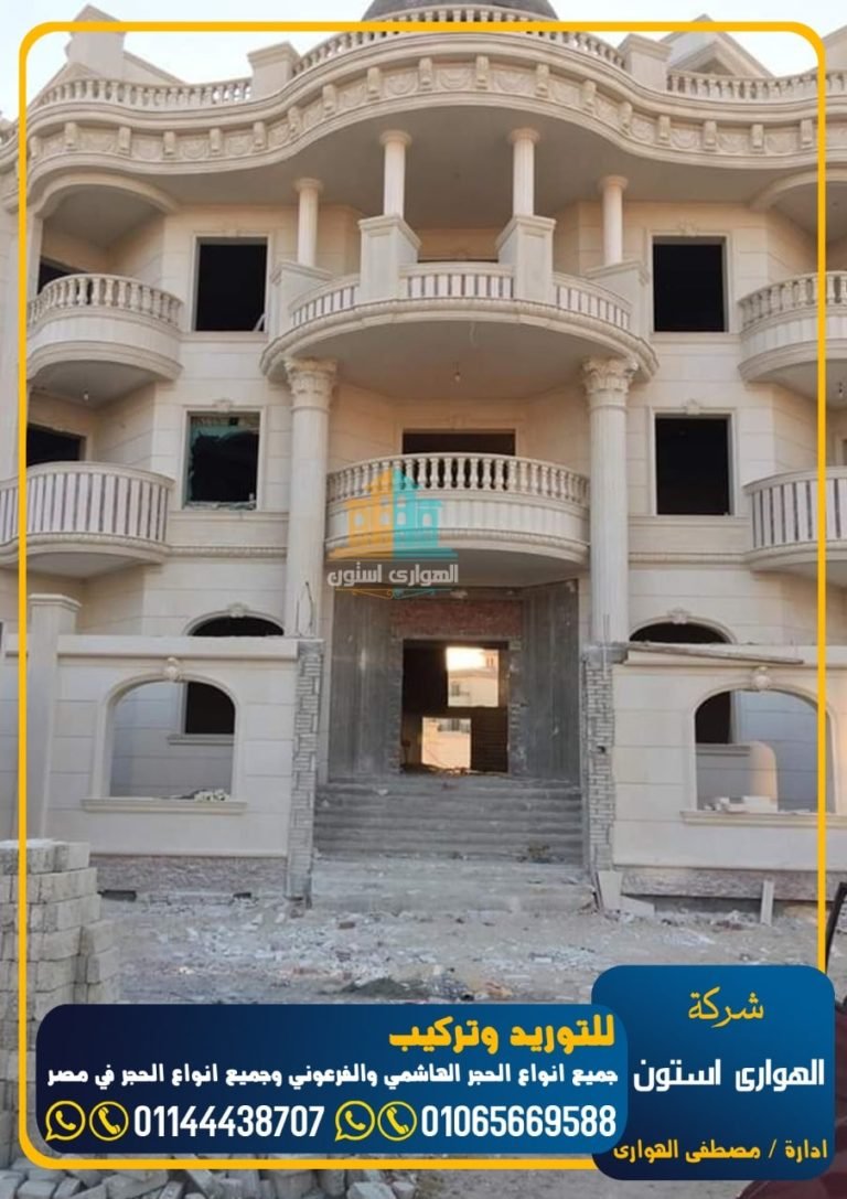 عروض وخصومات شهر رمضان علي جميع انواع الحجر الهاشمي والفرعوني