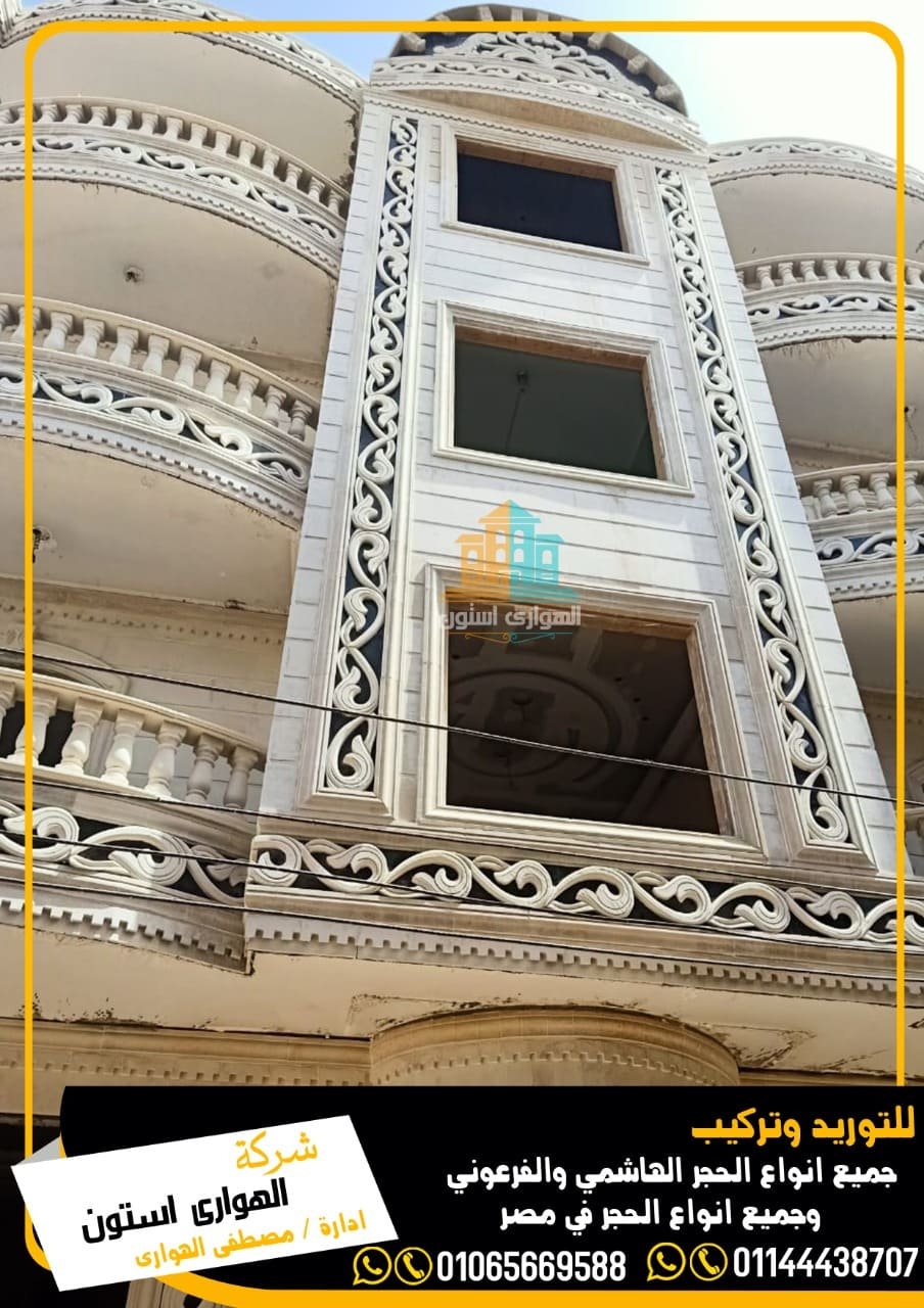 استخدامات الحجر الهاشمي الكريمي