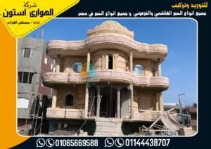 اسعار الحجر الفرعوني فى مصر 2020