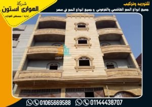 اسعار الحجر الفرعوني فى مصر 2021