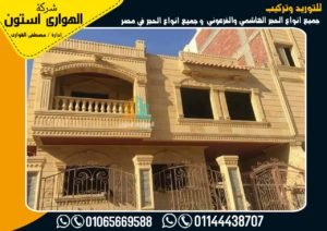 اسعار الحجر الفرعوني في مصر