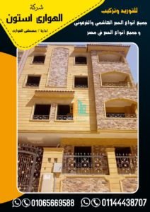 اسعار الحجر الهاشمى بمصر