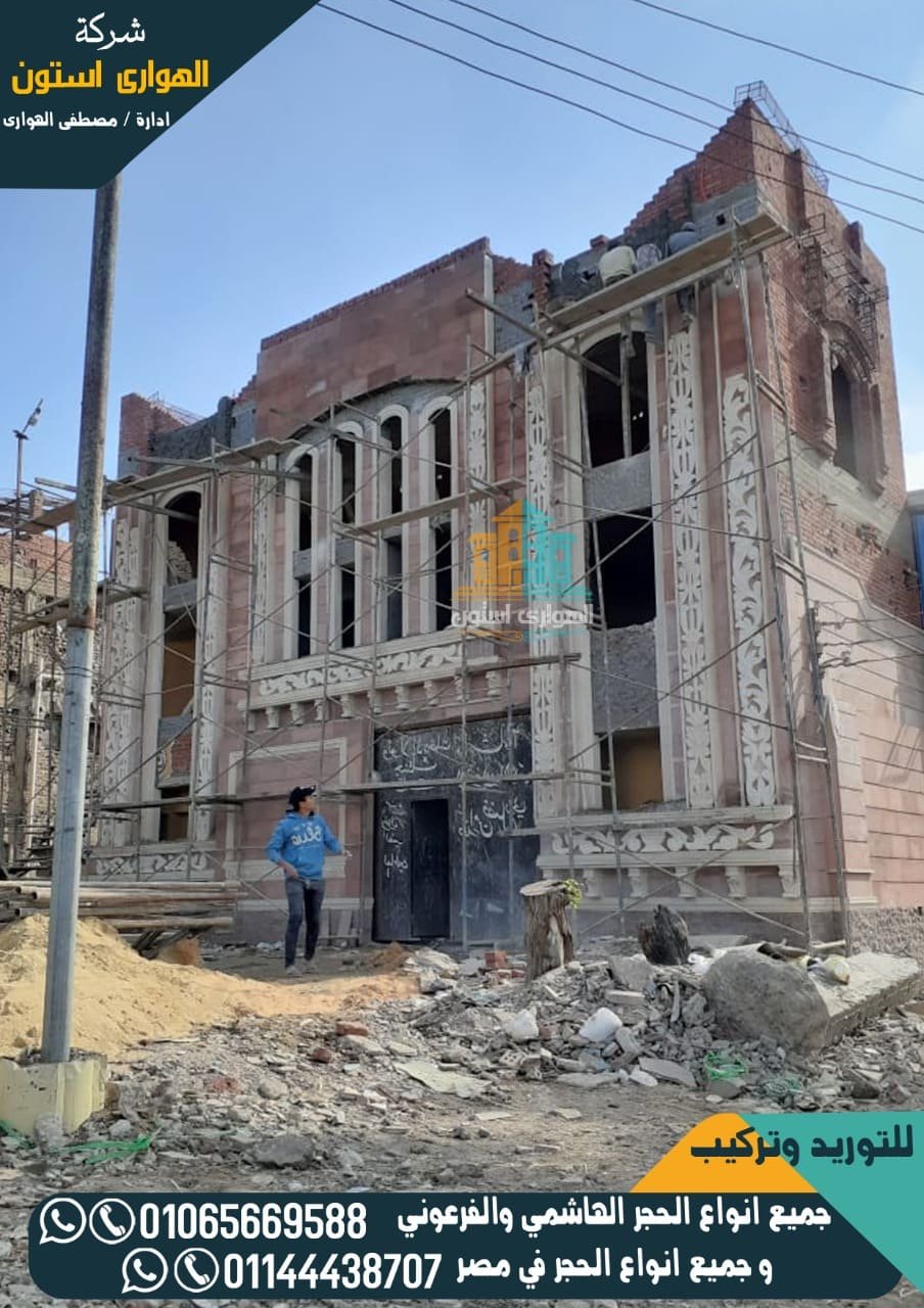 اسعار حجر هاشمي كريمي