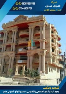 الحجر الفرعوني للديكورات الحديثة