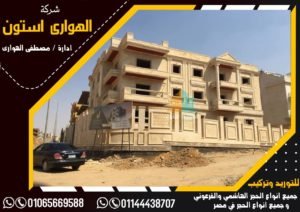 الحجر الفرعوني والرخام