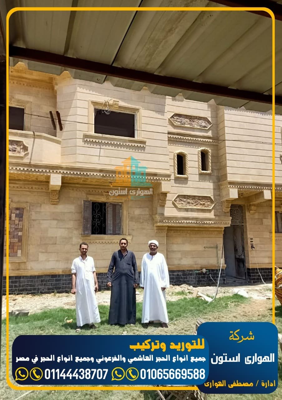 انواع الحجر الطبيعي حجر هاشمي كريمى