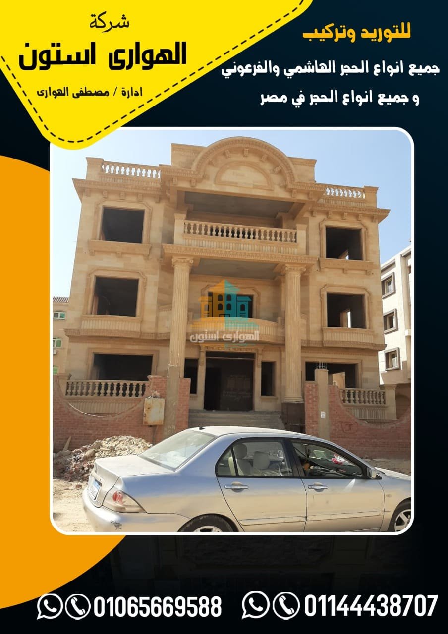 حجر هاشمى هيصم