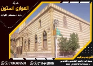 حجر واجهات ابيض