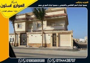 سعر الحجر الفرعوني للواجهات