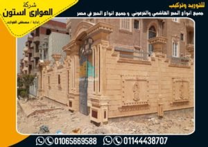 سعر متر الحجر الفرعوني 2021