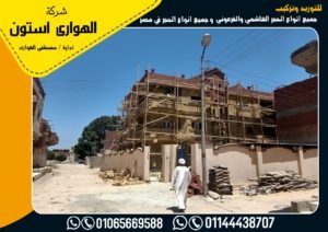 صور واجهات حجر هاشمي