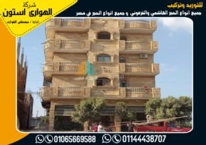 صور واجهات خارجية للعمائر من الحجر بديكورات حديثة 2021