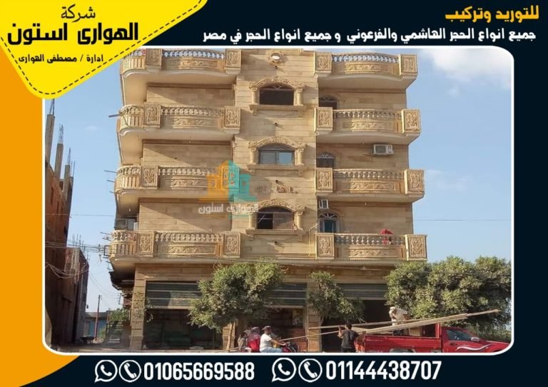 صور واجهات خارجية للعمائر من الحجر بديكورات حديثة 2021