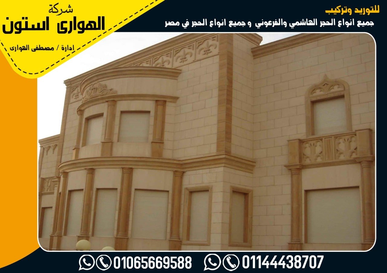 واجهات عمارات حجر هاشمي كريمي وهيصم