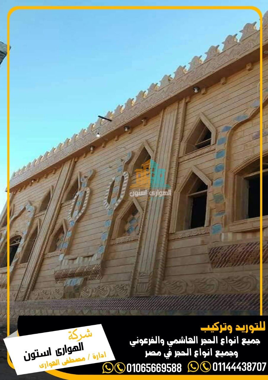 واجهات عمارات حجر هاشمي هيصم