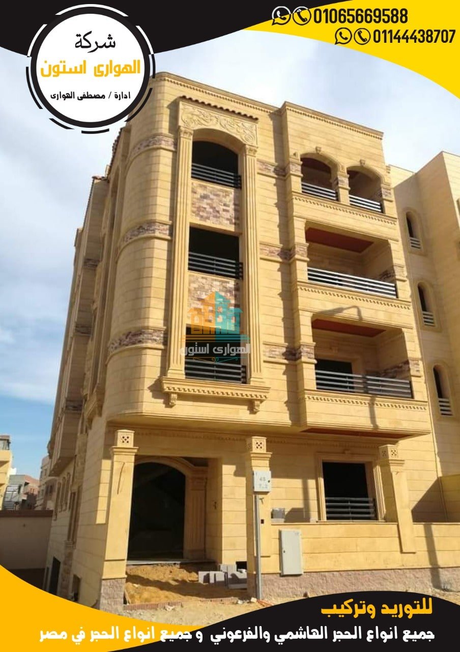 وجهات حجر ههاشمي حديثة 2021