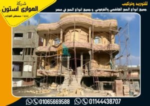 اجمل واجهات الحجر الهاشمي