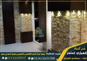 اجمل واجهات وديكورات حجر المايكا