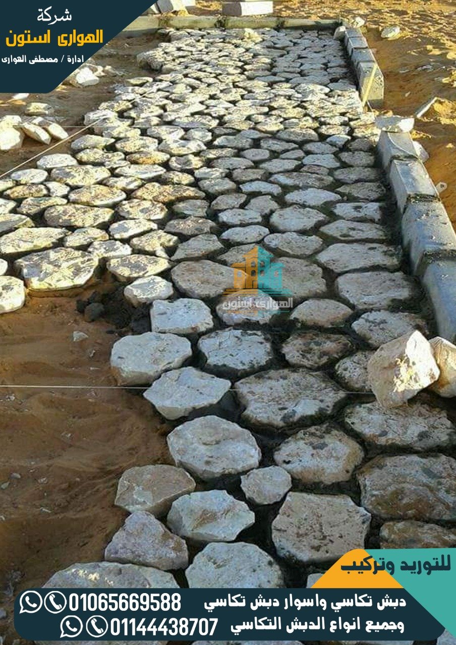 ارضيات حجر دبش