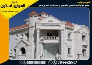 اشكال الحجر الفرعوني للديكور