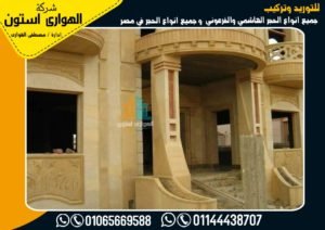 تشطيب واجهات حجر فرعونى