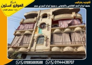 تشطيب واجهات عمارات حجر فرعوني