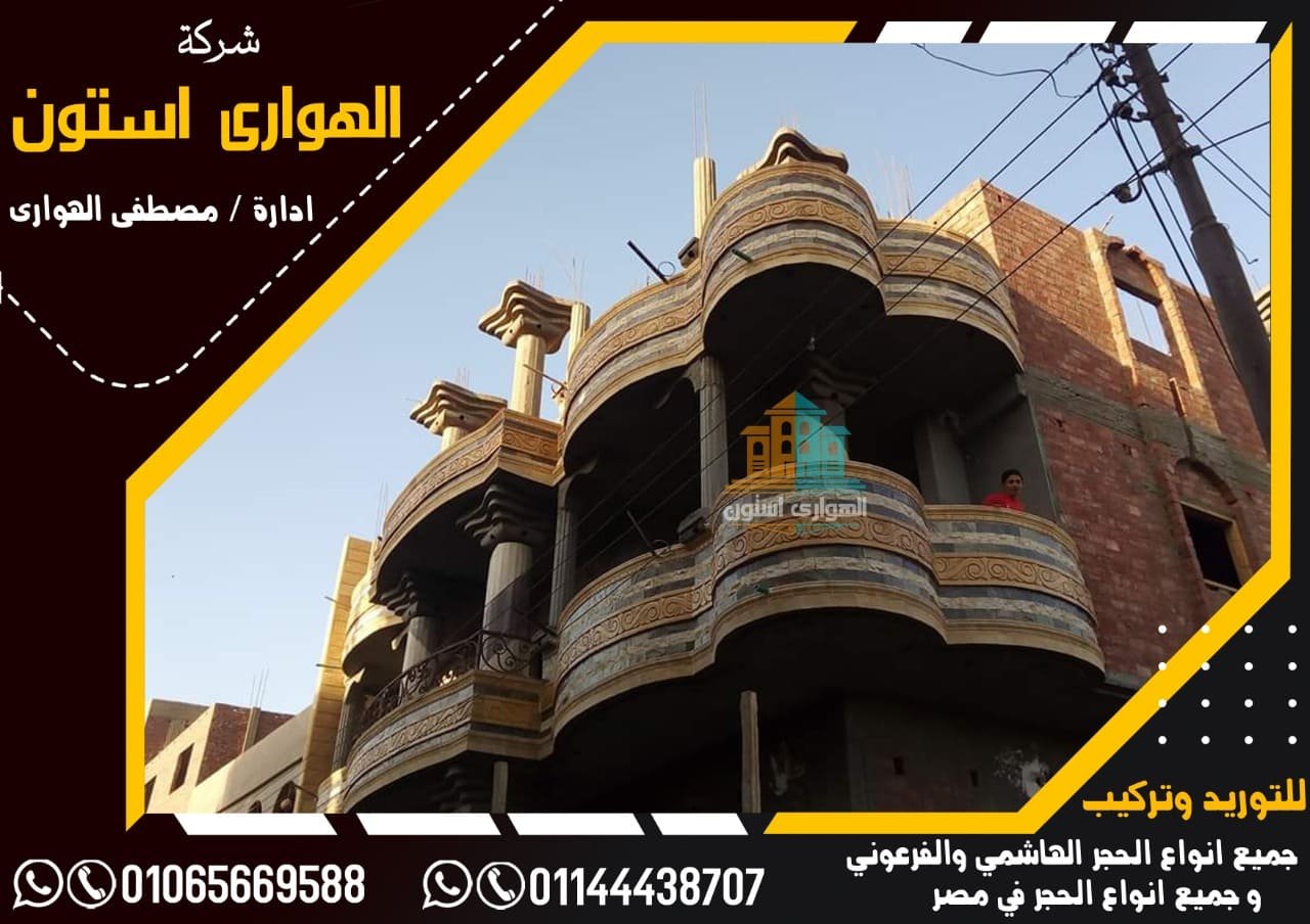 تشطيب واجهات فلل حجر