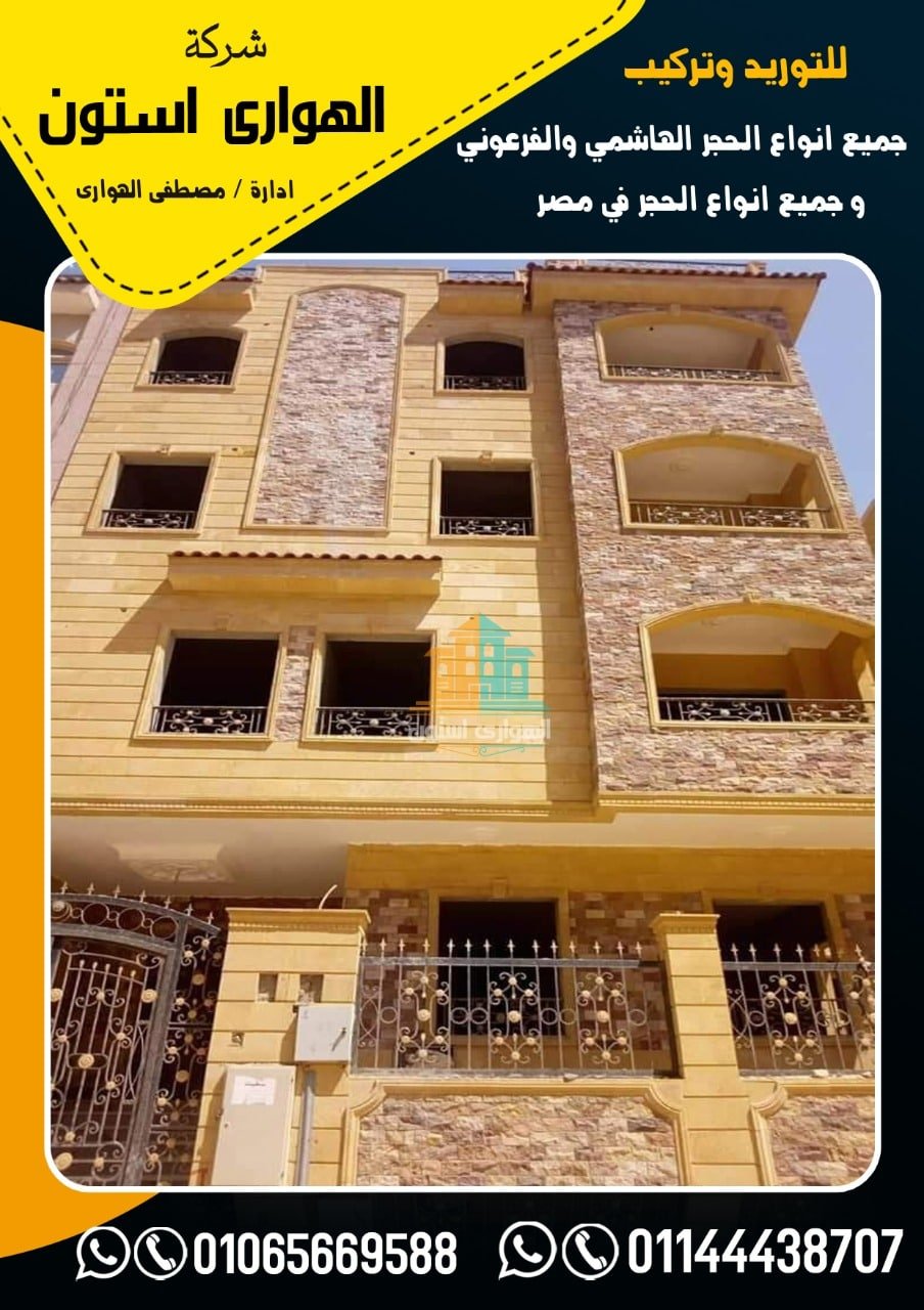 حجر مايكا مصري