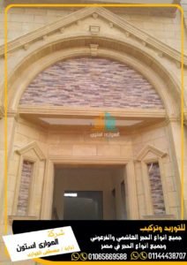 حجر مايكا واجهات