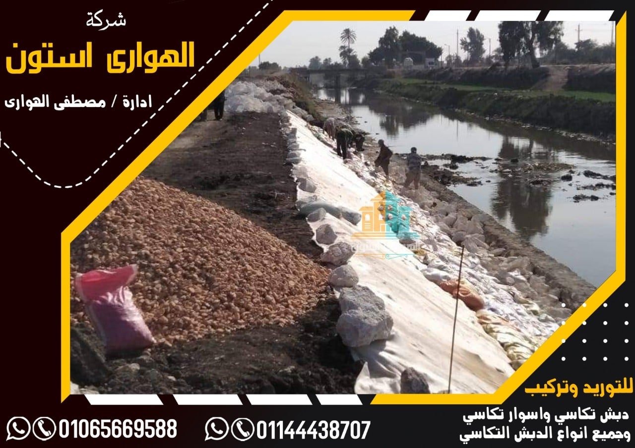 دبش تكاسي للترع والقنوات