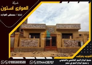 ديكور واجهات حجر مايكا 2021