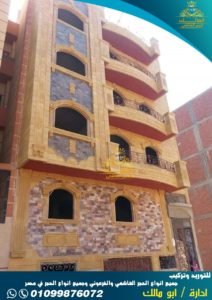 مايكا حجر ديكور