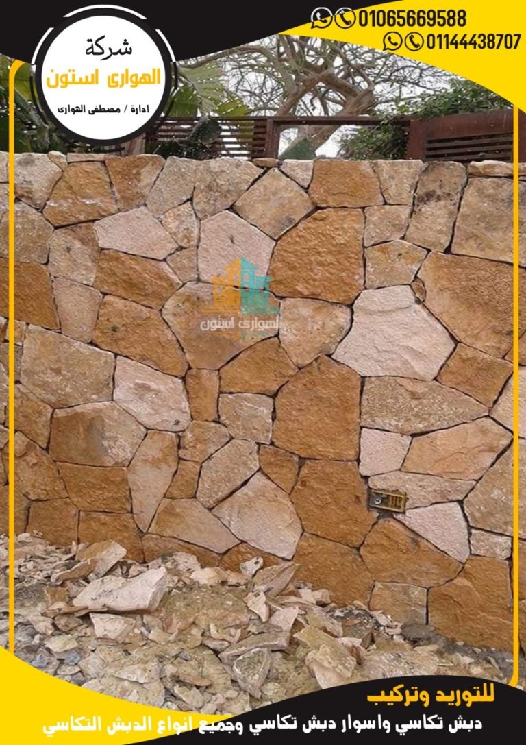 واجهات حجر دبش