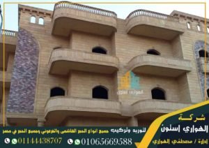 واجهات حجر فرعوني مايكا