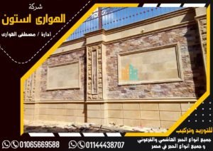 واجهات حجر مايكا