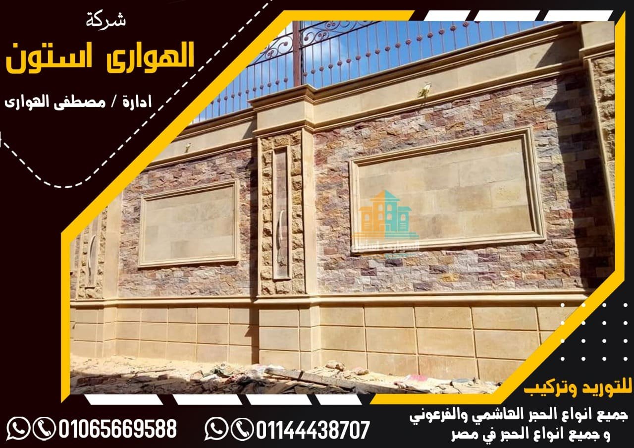 واجهات حجر مايكا