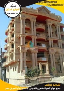 واجهات حجر هاشمى فى مصر