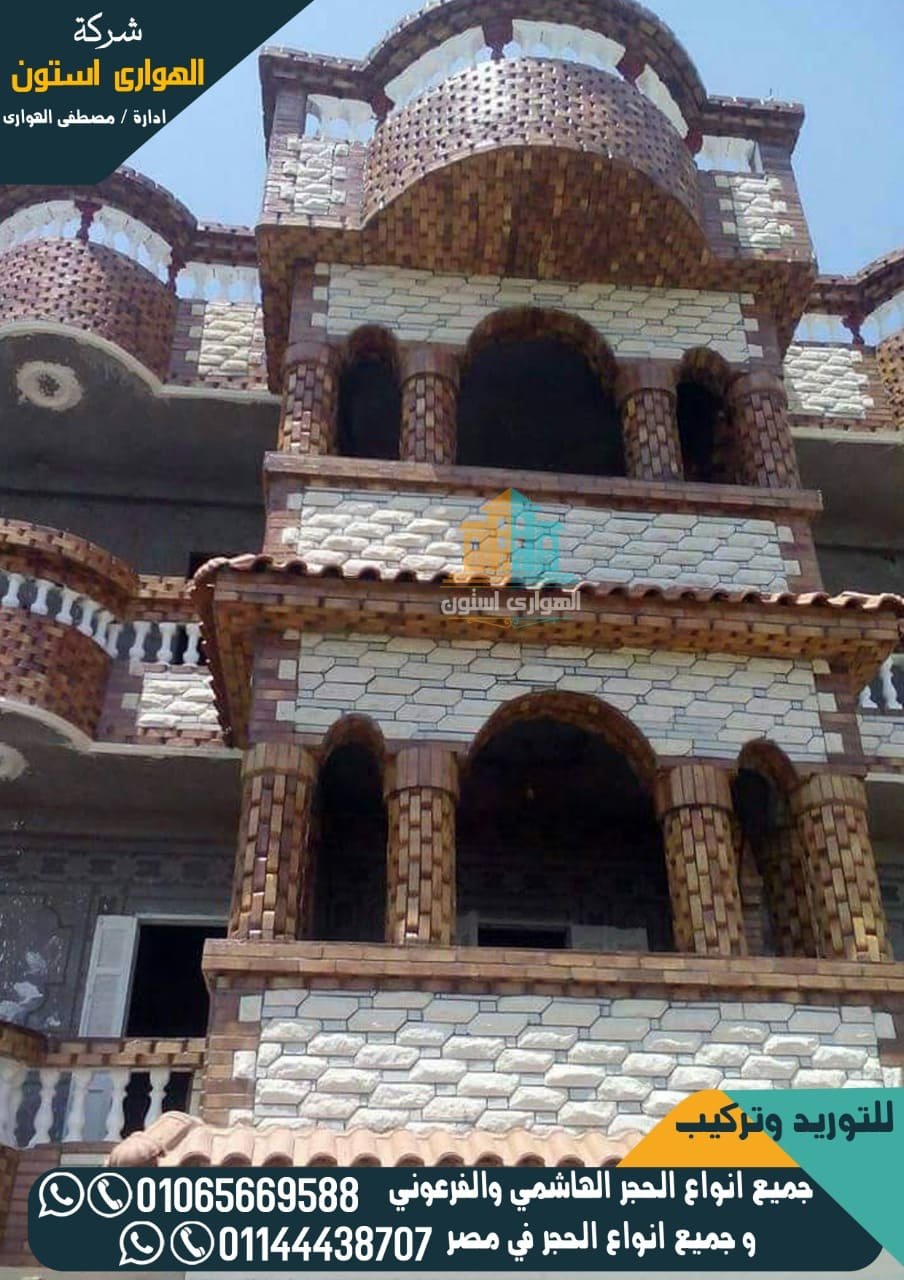 اشكال الحجر الهاشمي