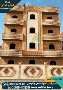 سعر الحجر الفرعوني