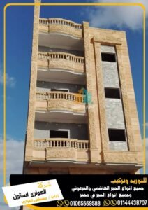 واجهات حجر هاشمى هيصم