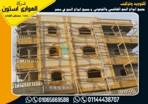 اشكال الحجر الفرعوني للديكور