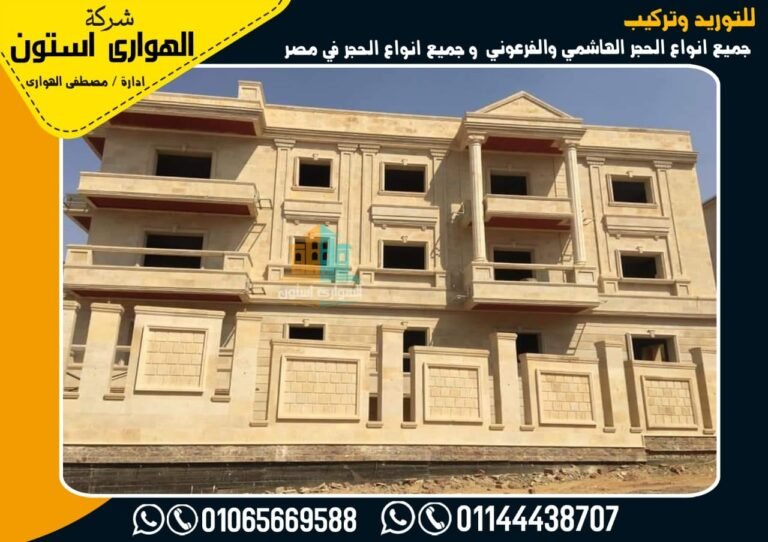 تصميم واجهات حجر فرعونى